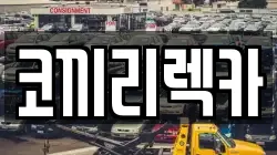 경기 안성시 원곡면 렉카, 특수렉카, 차량탁송, 견인운송