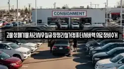 고물상폐기물처리사무실공장정리철거컴퓨터서버렉의료장비수거