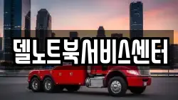 델노트북서비스센터
