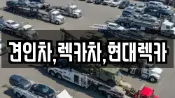견인차,렉카차,현대렉카