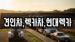 견인차,렉카차,현대렉카