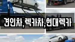 견인차,렉카차,현대렉카