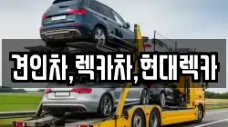 견인차,렉카차,현대렉카