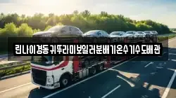 린나이경동귀뚜라미보일러분배기온수기수도배관