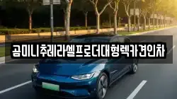 곰미니추레라셀프로더대형렉카견인차
