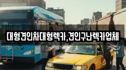 대형견인차대형렉카,견인구난렉카업체