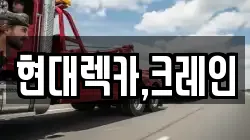 경기 오산시 가장동 렉카, 특수렉카, 차량탁송, 견인운송