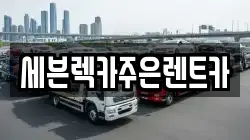 경기 용인시 기흥구 상하동 렉카, 특수렉카, 차량탁송, 견인운송