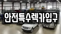 안전특수렉카입구
