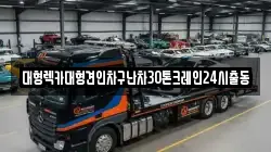 경기 용인시 처인구 고림동 렉카, 특수렉카, 차량탁송, 견인운송