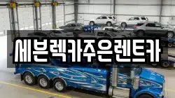 경기 용인시 처인구 원삼면 렉카, 특수렉카, 차량탁송, 견인운송