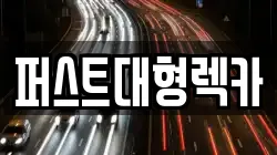 경기 용인시 처인구 렉카, 특수렉카, 차량탁송, 견인운송