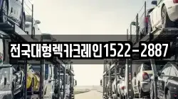 전국대형렉카크레인1522-2887