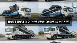 대형렉카,대형크레인,구난견인렉카크레인,견인차렉카차,언더리프트