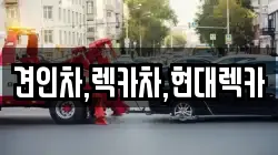 경기 의정부시 가능동 렉카, 특수렉카, 차량탁송, 견인운송