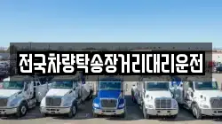 전국차량탁송장거리대리운전