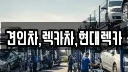 견인차,렉카차,현대렉카