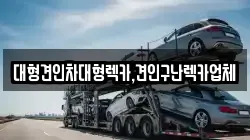 대형견인차대형렉카,견인구난렉카업체