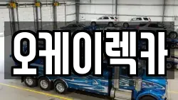 오케이렉카