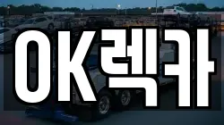 OK렉카