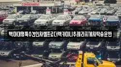 백마대형특수견인차셀프로더렉카미니추레라지게차탁송운반