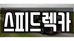 경기 파주시 렉카, 특수렉카, 차량탁송, 견인운송