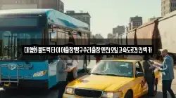 대형화물트럭타이어출장빵구수리출장엔진오일고속도로견인렉카