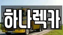 경기 파주시 와동동 렉카, 특수렉카, 차량탁송, 견인운송