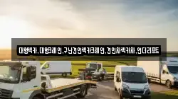 대형렉카,대형크레인,구난견인렉카크레인,견인차렉카차,언더리프트