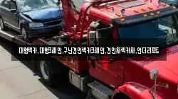 대형렉카,대형크레인,구난견인렉카크레인,견인차렉카차,언더리프트