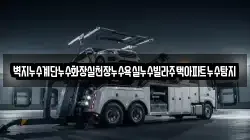 벽지누수계단누수화장실천장누수욕실누수빌라주택아파트누수탐지