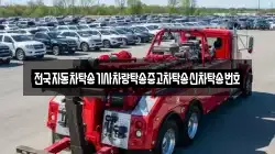 전국자동차탁송기사차량탁송중고차탁송신차탁송번호