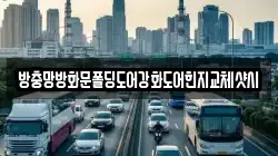 방충망방화문폴딩도어강화도어힌지교체샷시