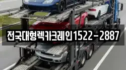 전국대형렉카크레인1522-2887