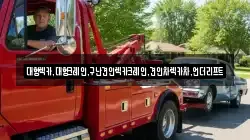 대형렉카,대형크레인,구난견인렉카크레인,견인차렉카차,언더리프트