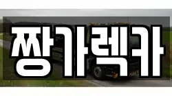 경기 화성시 장지동 렉카, 특수렉카, 차량탁송, 견인운송