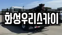 화성우리스카이