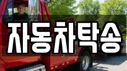 자동차탁송