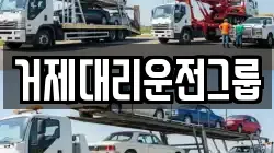 거제대리운전그룹