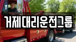 거제대리운전그룹
