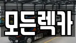 모든렉카