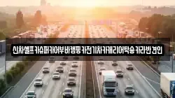신차셀프카슈퍼카어부바캠핑카전기차카캐리어탁송카라반견인