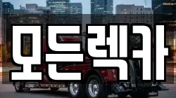 모든렉카