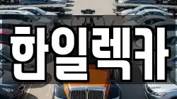 경남 밀양시 단장면 렉카, 특수렉카, 차량탁송, 견인운송