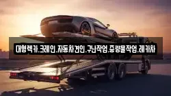 경남 밀양시 하남읍 렉카, 특수렉카, 차량탁송, 견인운송
