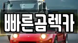 경남 사천시 동림동 렉카, 특수렉카, 차량탁송, 견인운송