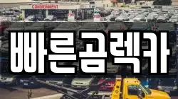 경남 사천시 봉남동 렉카, 특수렉카, 차량탁송, 견인운송