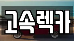 경남 산청군 렉카, 특수렉카, 차량탁송, 견인운송