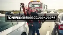 전국자동차탁송기사차량탁송중고차탁송신차탁송번호