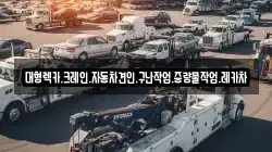 경남 의령군 부림면 렉카, 특수렉카, 차량탁송, 견인운송
